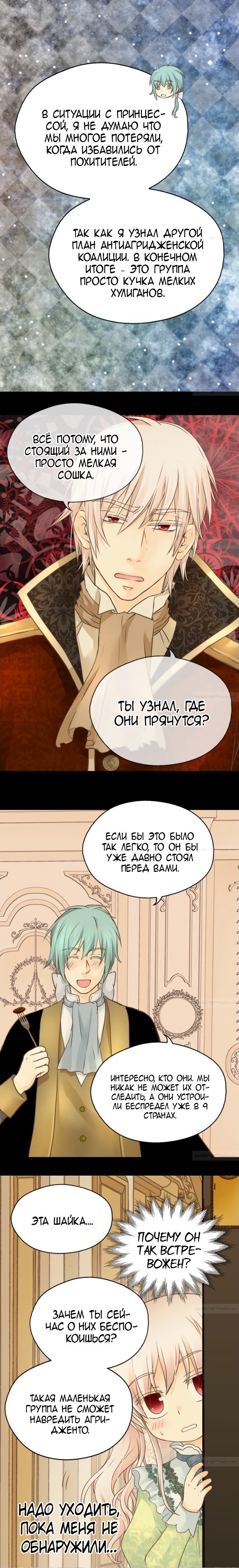 Манга Императорская принцесса - Глава 73 Страница 9