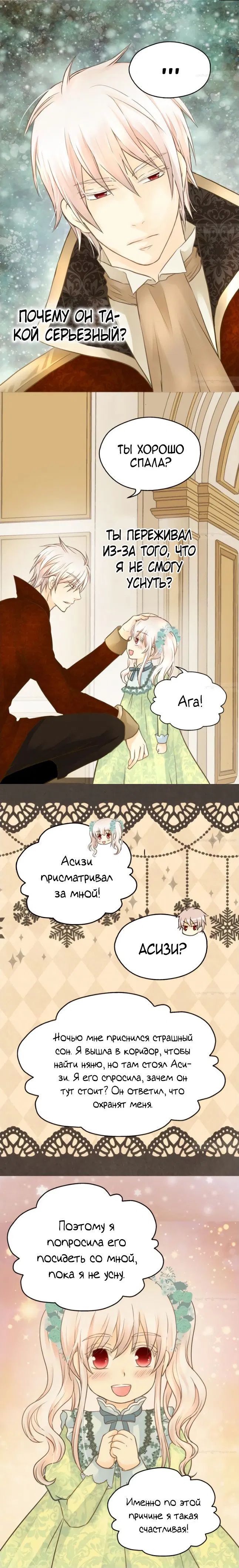 Манга Императорская принцесса - Глава 73 Страница 11