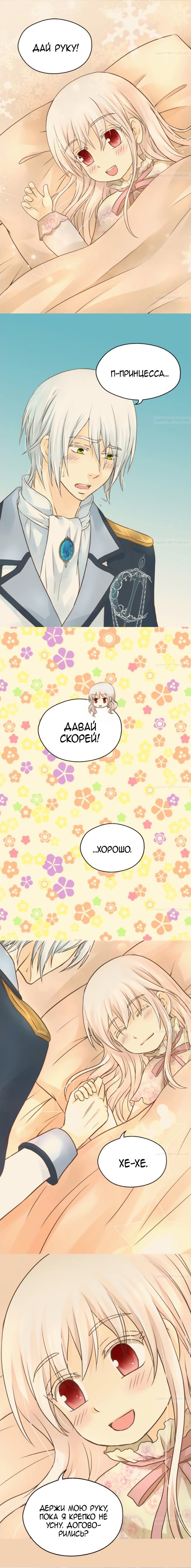 Манга Императорская принцесса - Глава 73 Страница 6