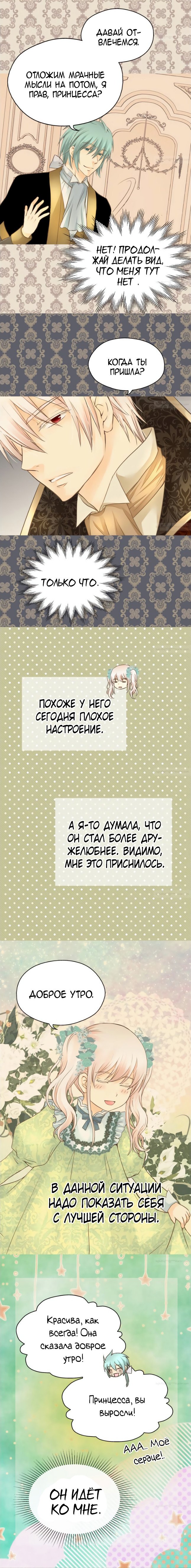 Манга Императорская принцесса - Глава 73 Страница 10