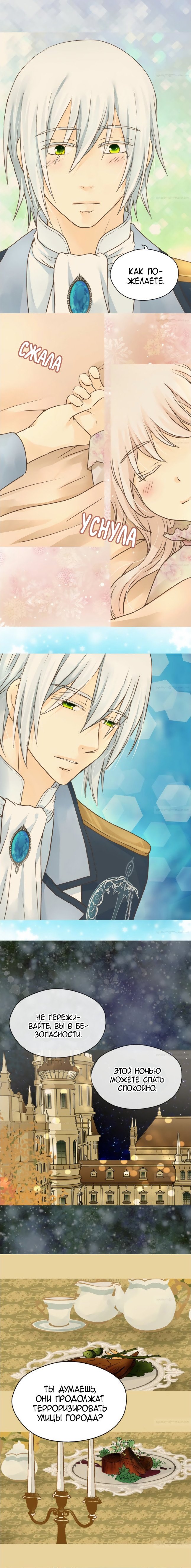 Манга Императорская принцесса - Глава 73 Страница 7