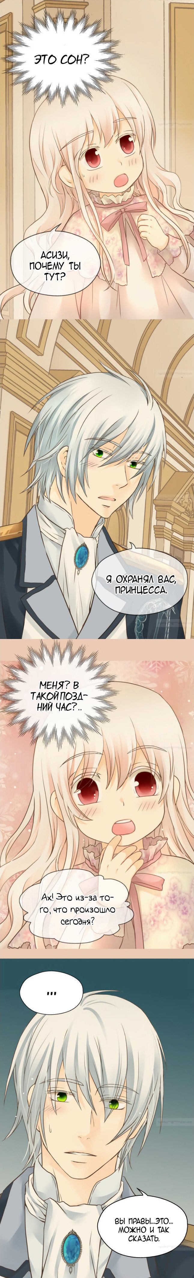 Манга Императорская принцесса - Глава 73 Страница 2