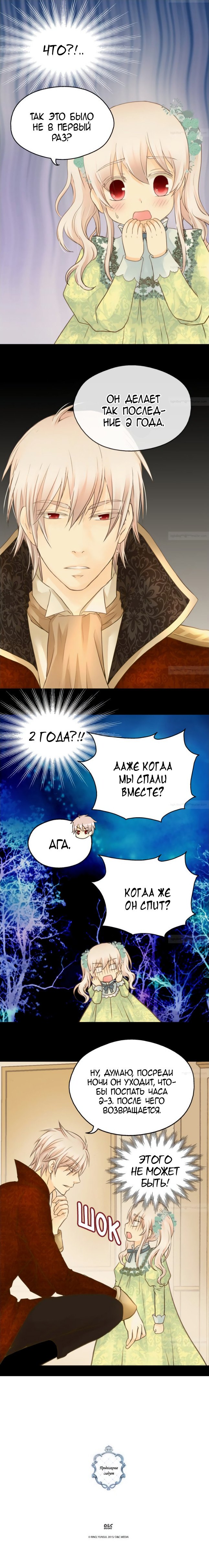 Манга Императорская принцесса - Глава 73 Страница 13