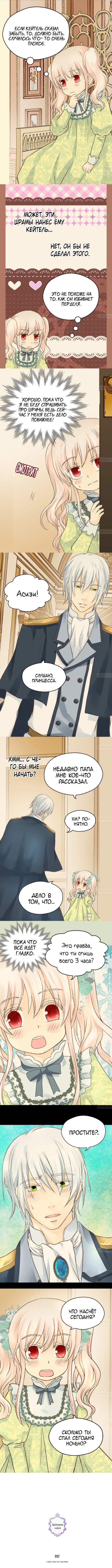 Манга Императорская принцесса - Глава 74 Страница 6