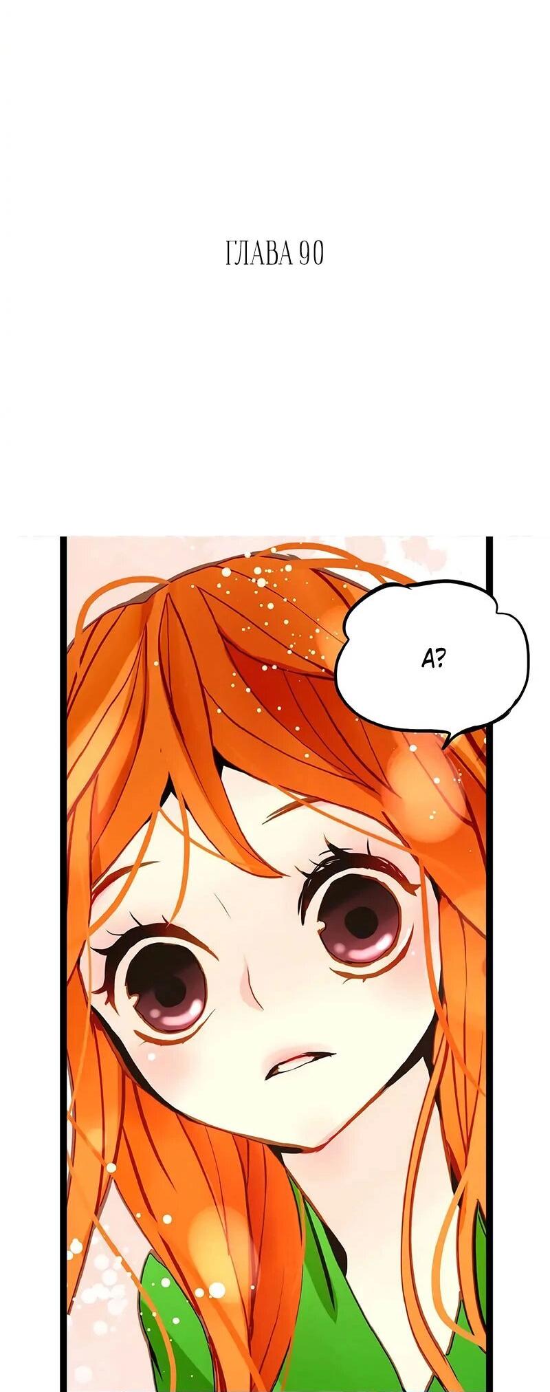 Манга Красная луна синей змеи - Глава 90 Страница 2