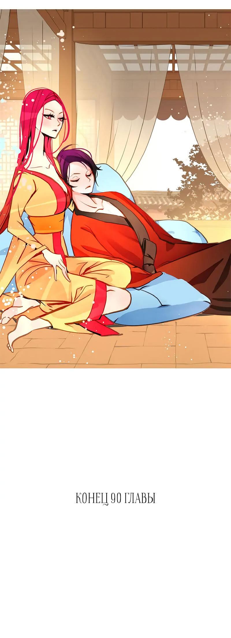 Манга Красная луна синей змеи - Глава 90 Страница 34
