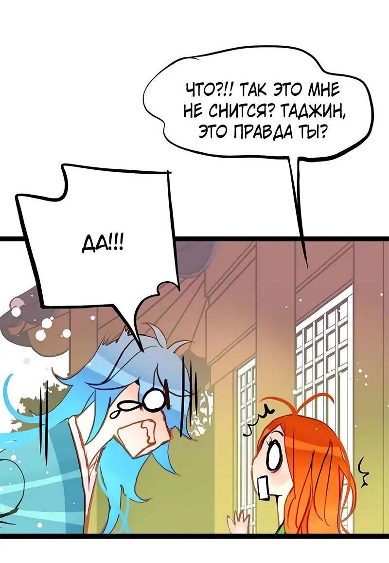 Манга Красная луна синей змеи - Глава 90 Страница 8