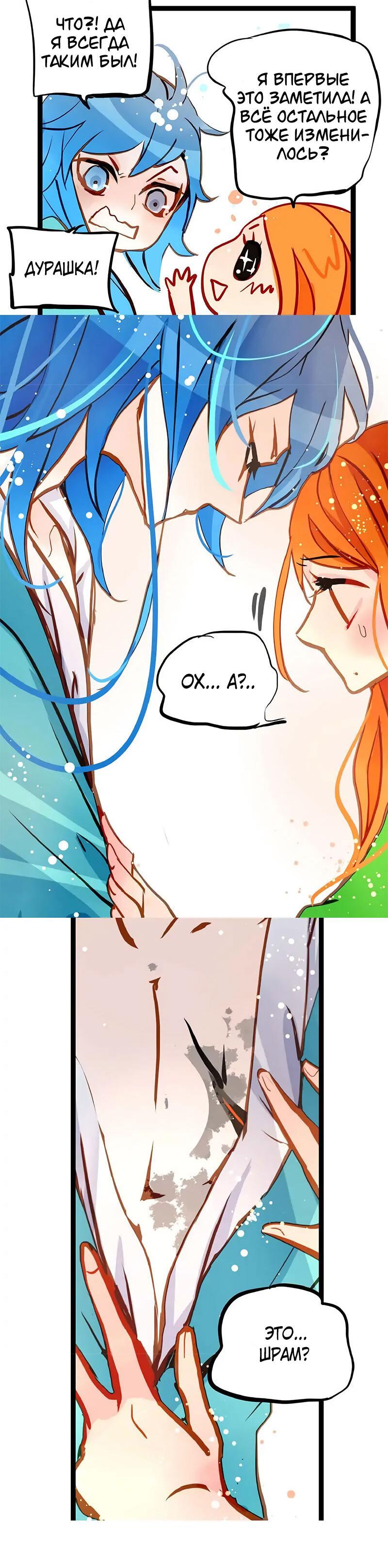 Манга Красная луна синей змеи - Глава 90 Страница 21