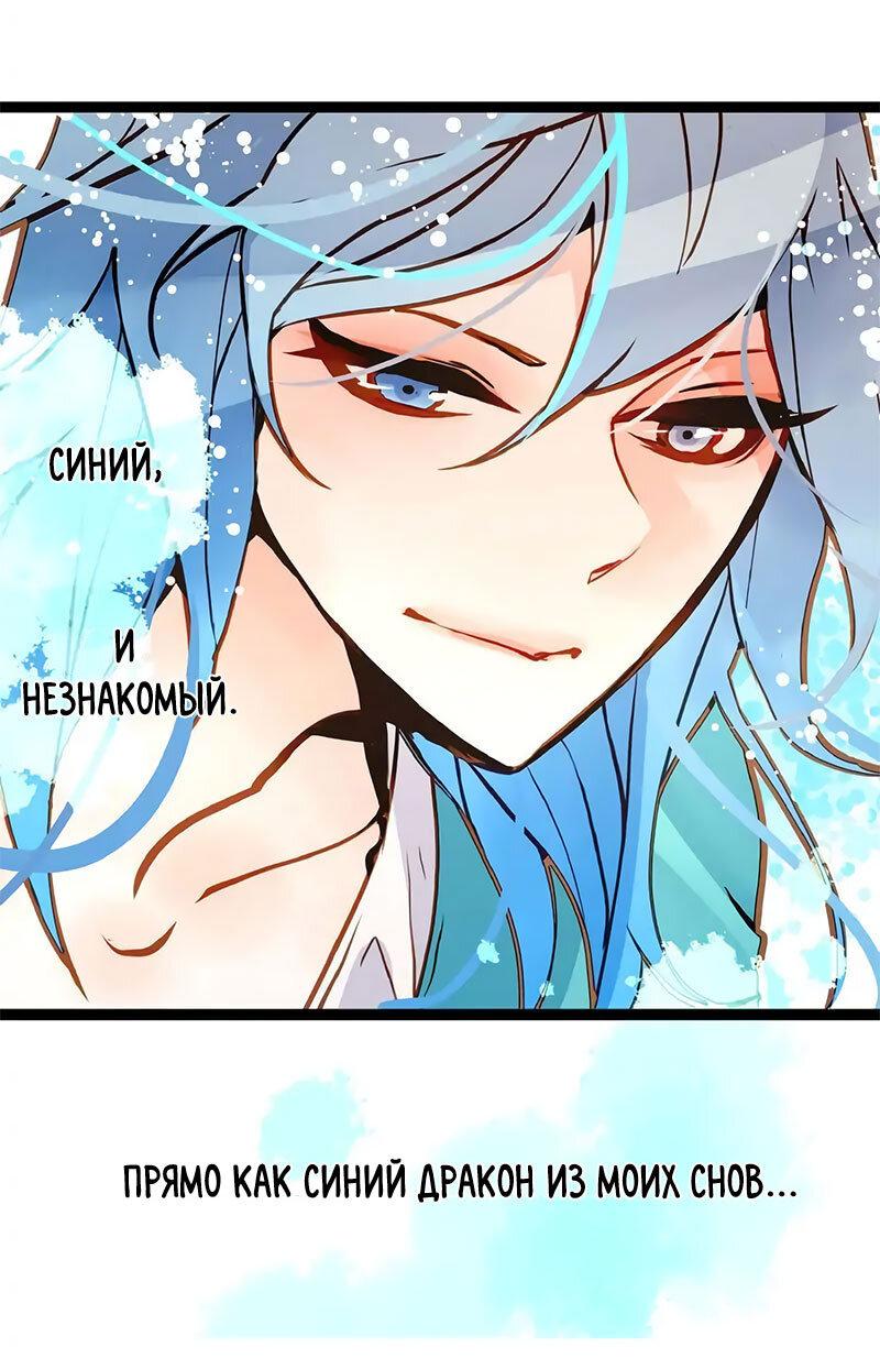 Манга Красная луна синей змеи - Глава 90 Страница 12