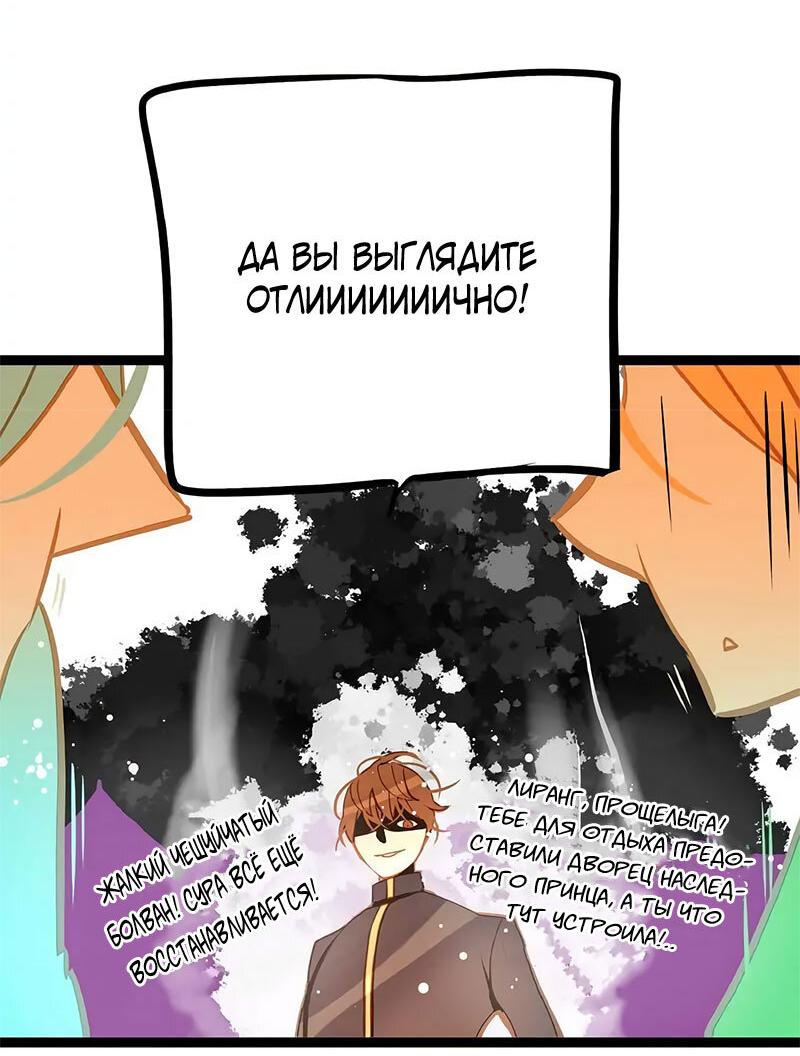 Манга Красная луна синей змеи - Глава 90 Страница 31