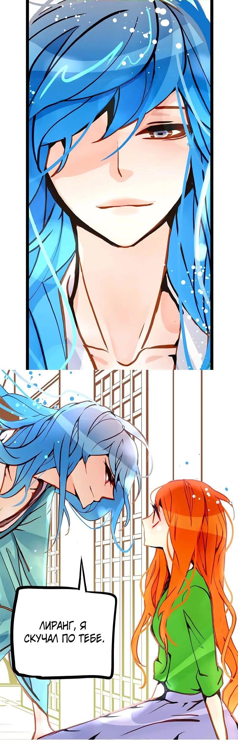 Манга Красная луна синей змеи - Глава 90 Страница 3