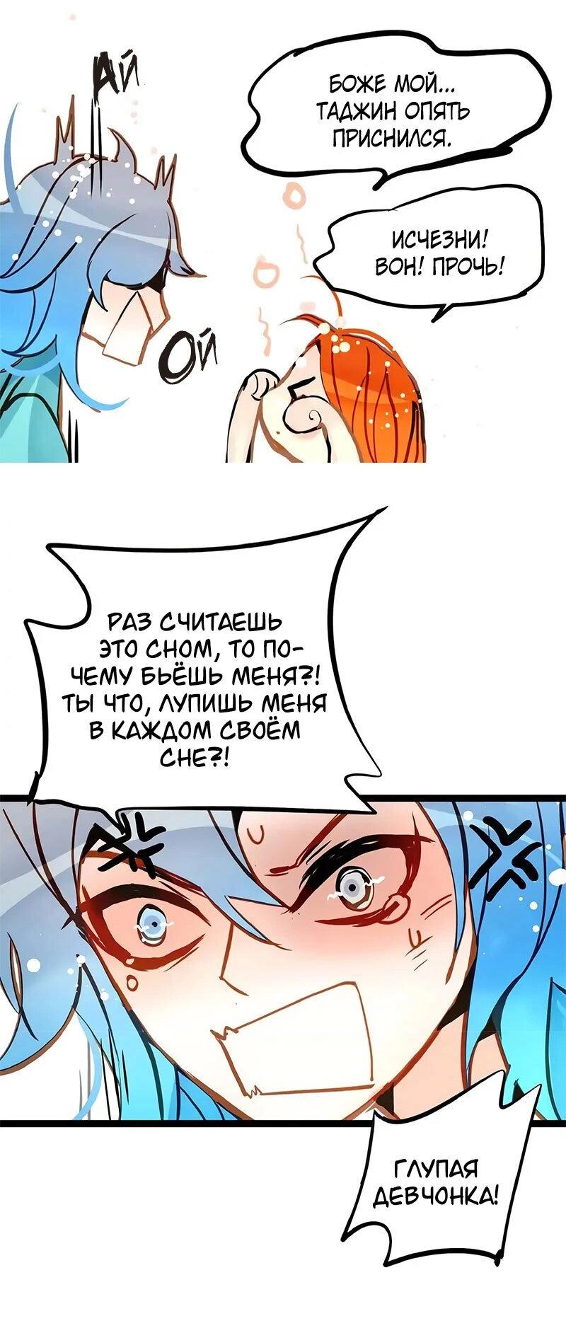 Манга Красная луна синей змеи - Глава 90 Страница 7