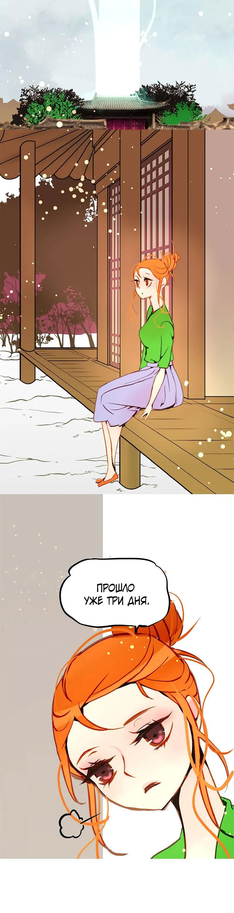 Манга Красная луна синей змеи - Глава 89 Страница 22