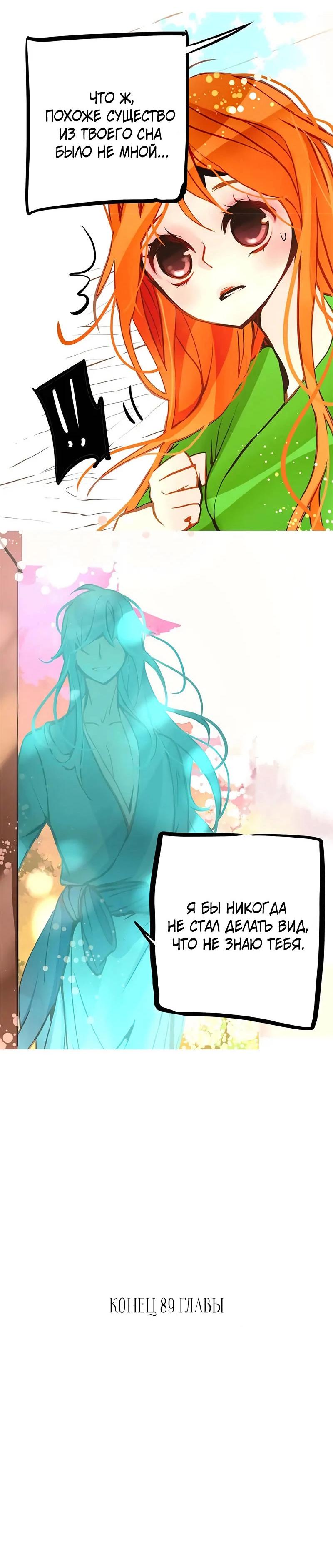 Манга Красная луна синей змеи - Глава 89 Страница 28