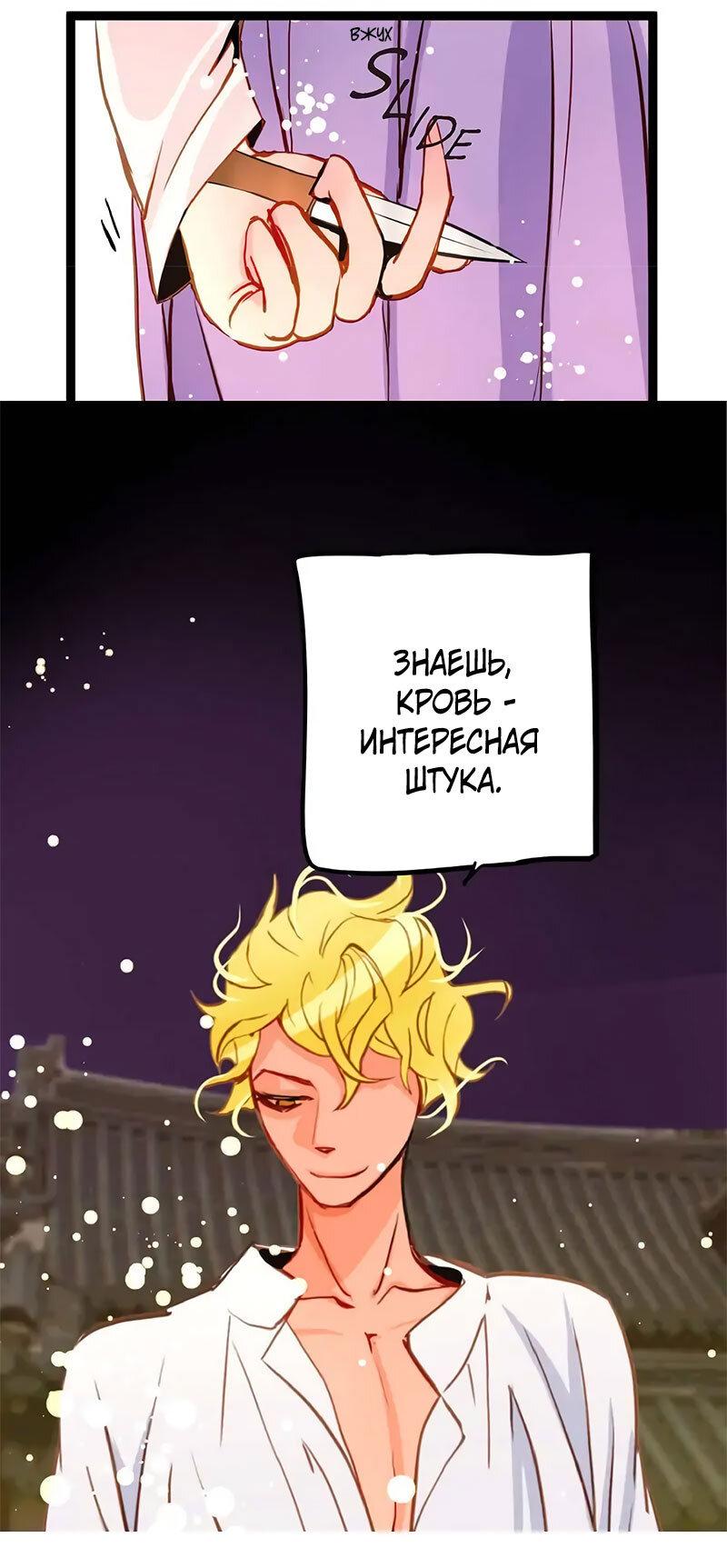 Манга Красная луна синей змеи - Глава 89 Страница 14