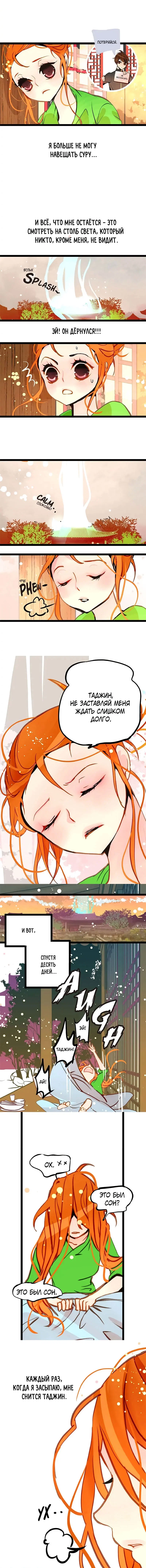 Манга Красная луна синей змеи - Глава 89 Страница 23