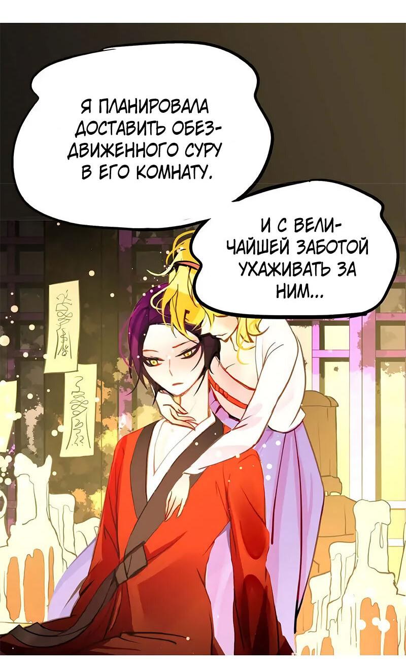 Манга Красная луна синей змеи - Глава 89 Страница 10