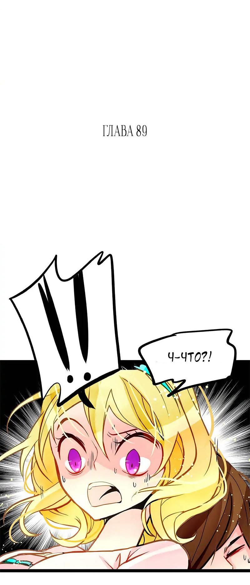 Манга Красная луна синей змеи - Глава 89 Страница 2