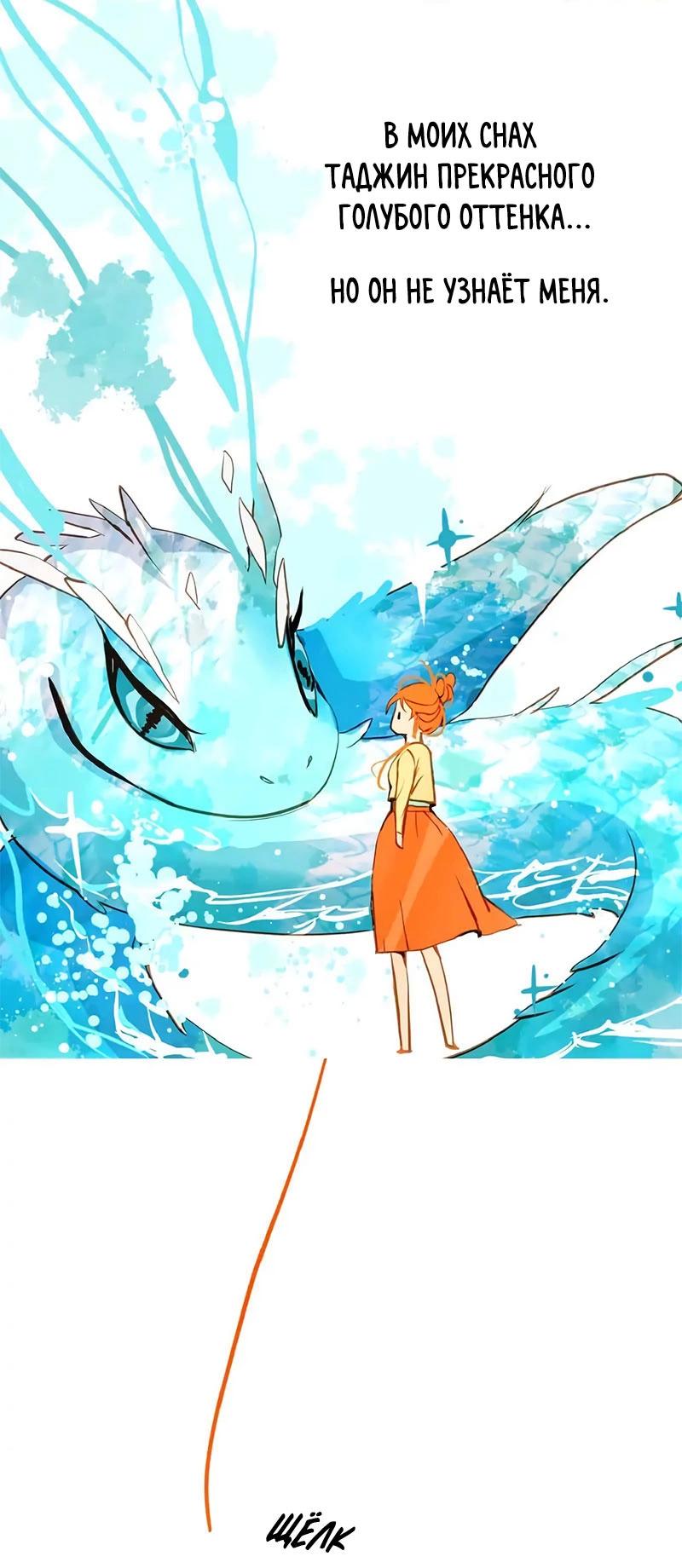 Манга Красная луна синей змеи - Глава 89 Страница 24