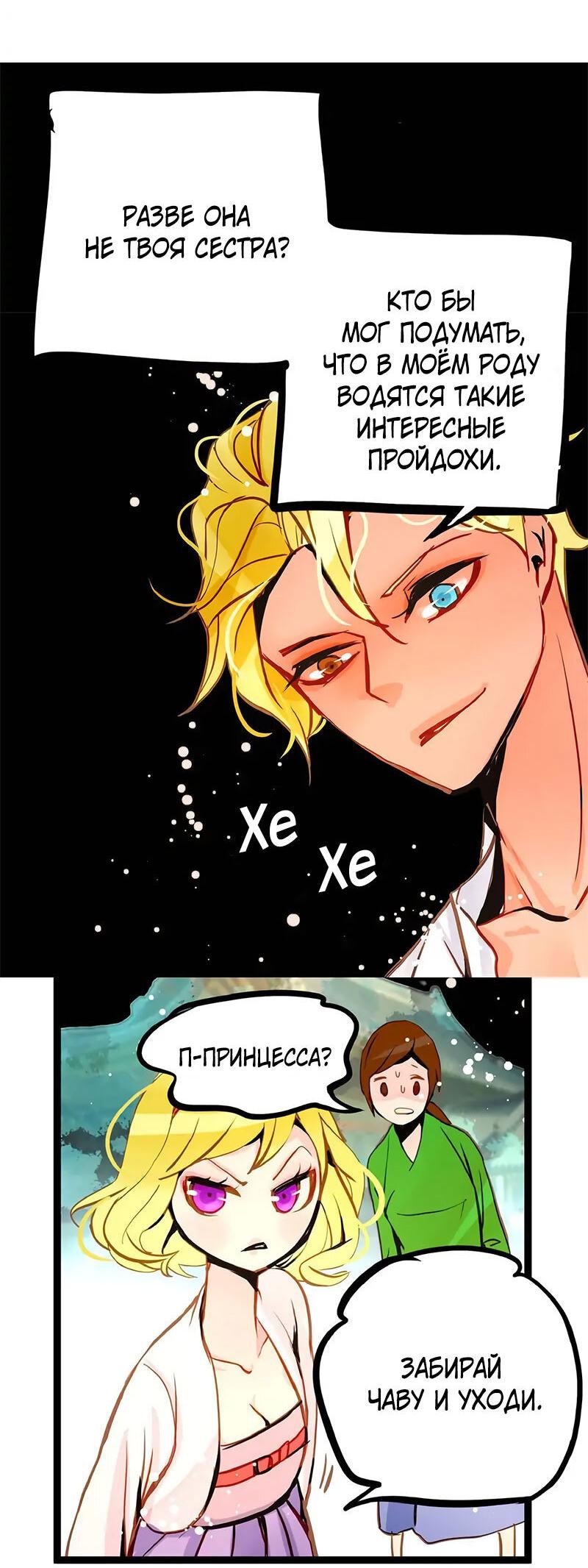 Манга Красная луна синей змеи - Глава 89 Страница 13