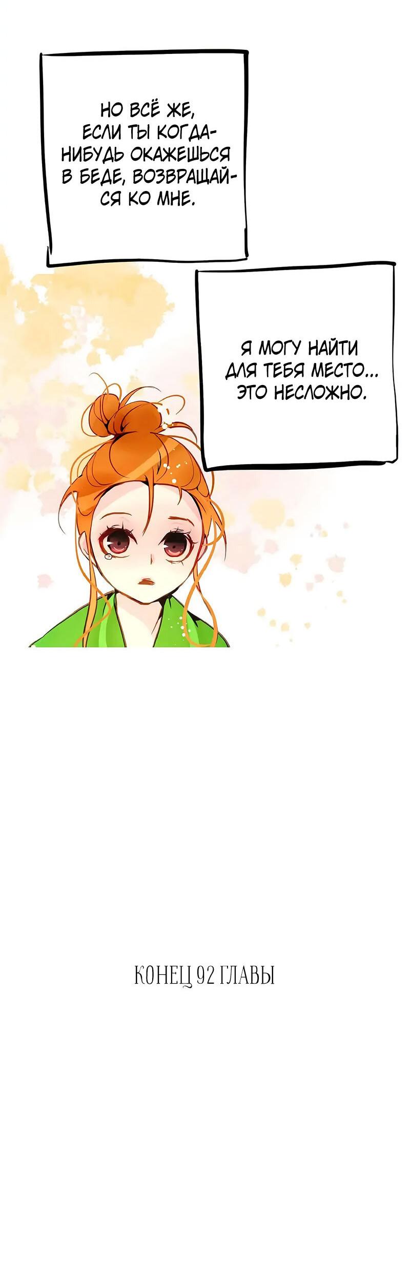 Манга Красная луна синей змеи - Глава 92 Страница 34