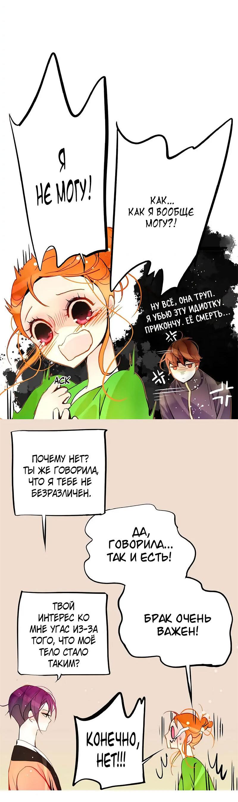 Манга Красная луна синей змеи - Глава 92 Страница 27