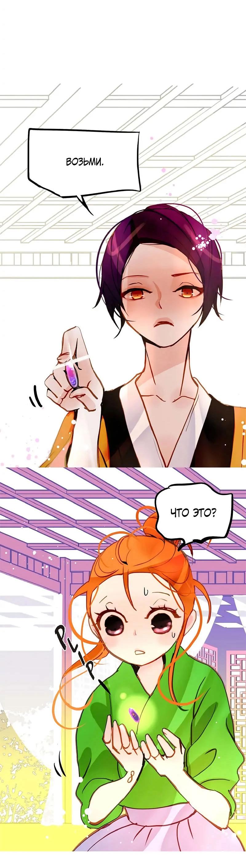 Манга Красная луна синей змеи - Глава 92 Страница 15