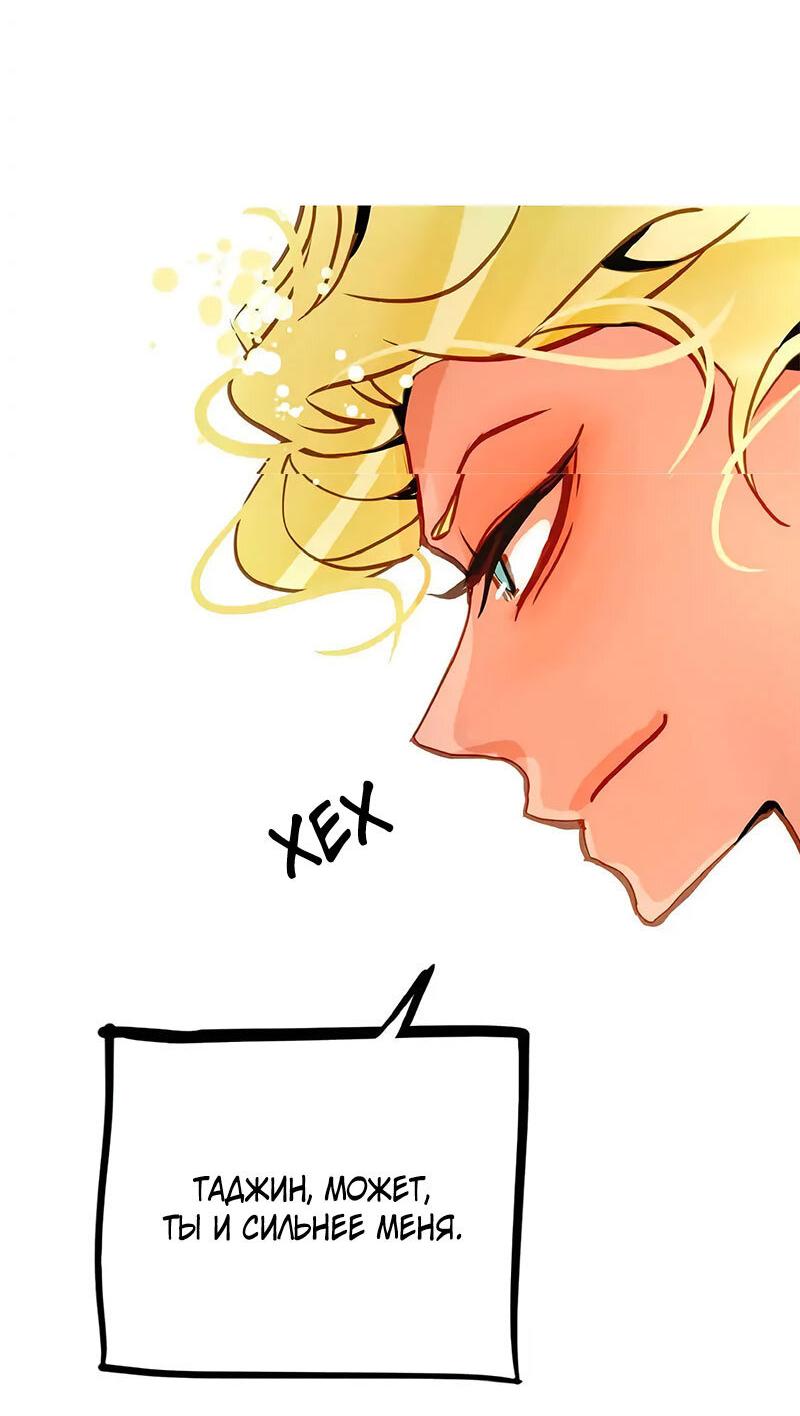 Манга Красная луна синей змеи - Глава 92 Страница 3