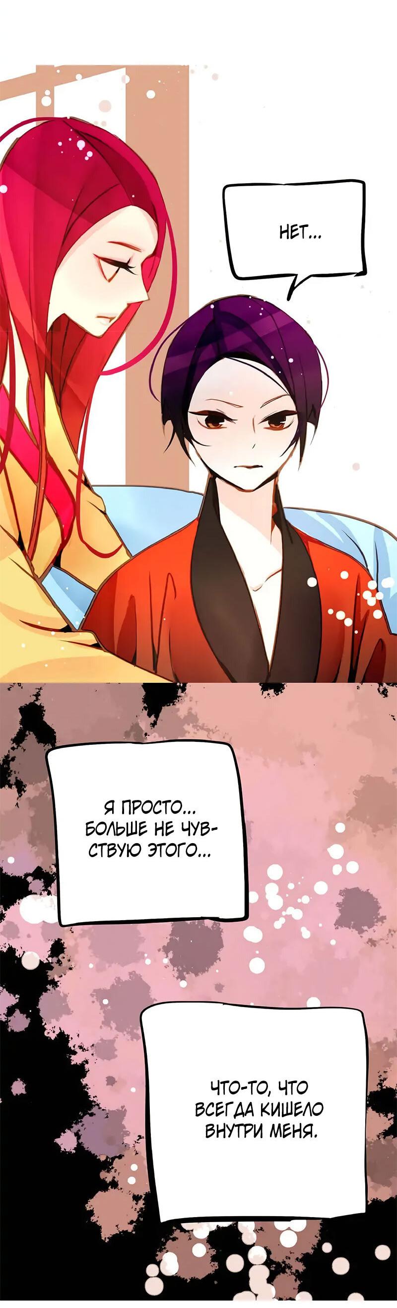 Манга Красная луна синей змеи - Глава 91 Страница 6