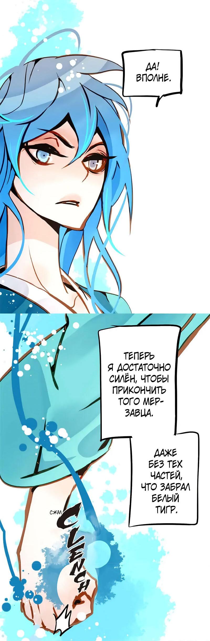 Манга Красная луна синей змеи - Глава 91 Страница 28