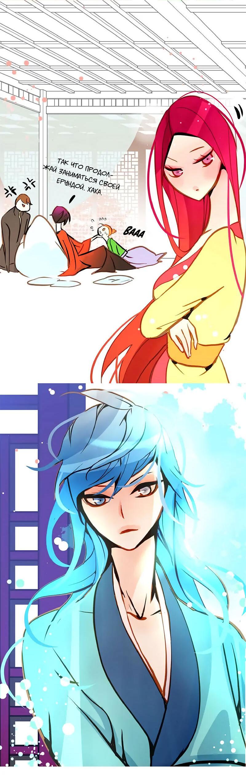 Манга Красная луна синей змеи - Глава 91 Страница 25