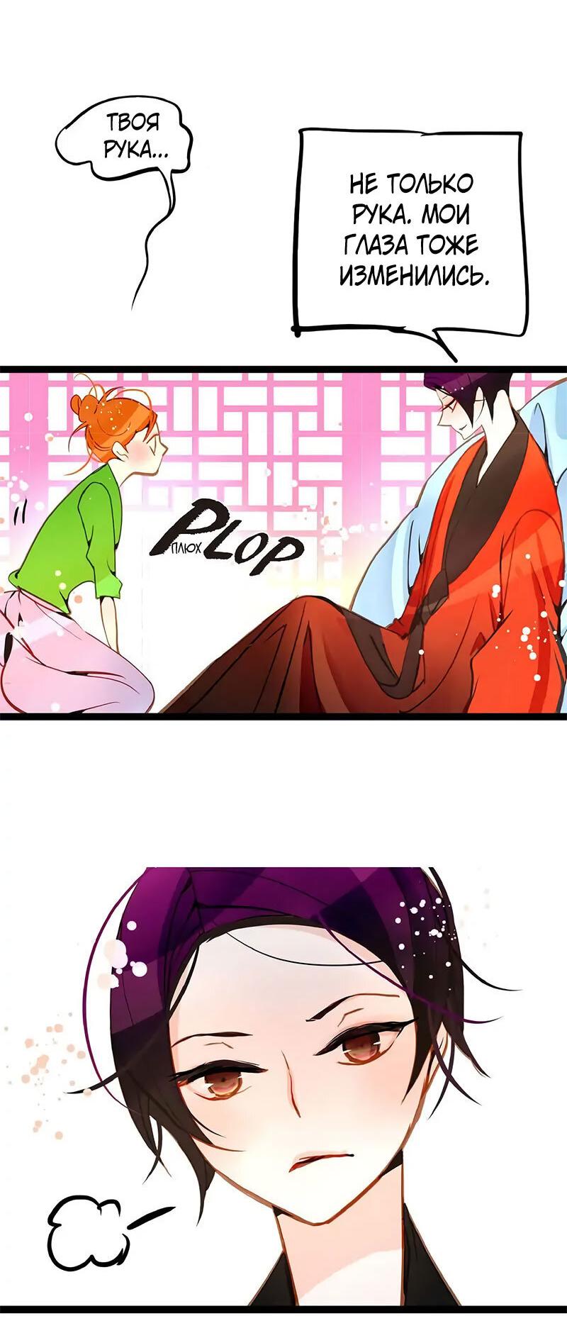 Манга Красная луна синей змеи - Глава 91 Страница 20