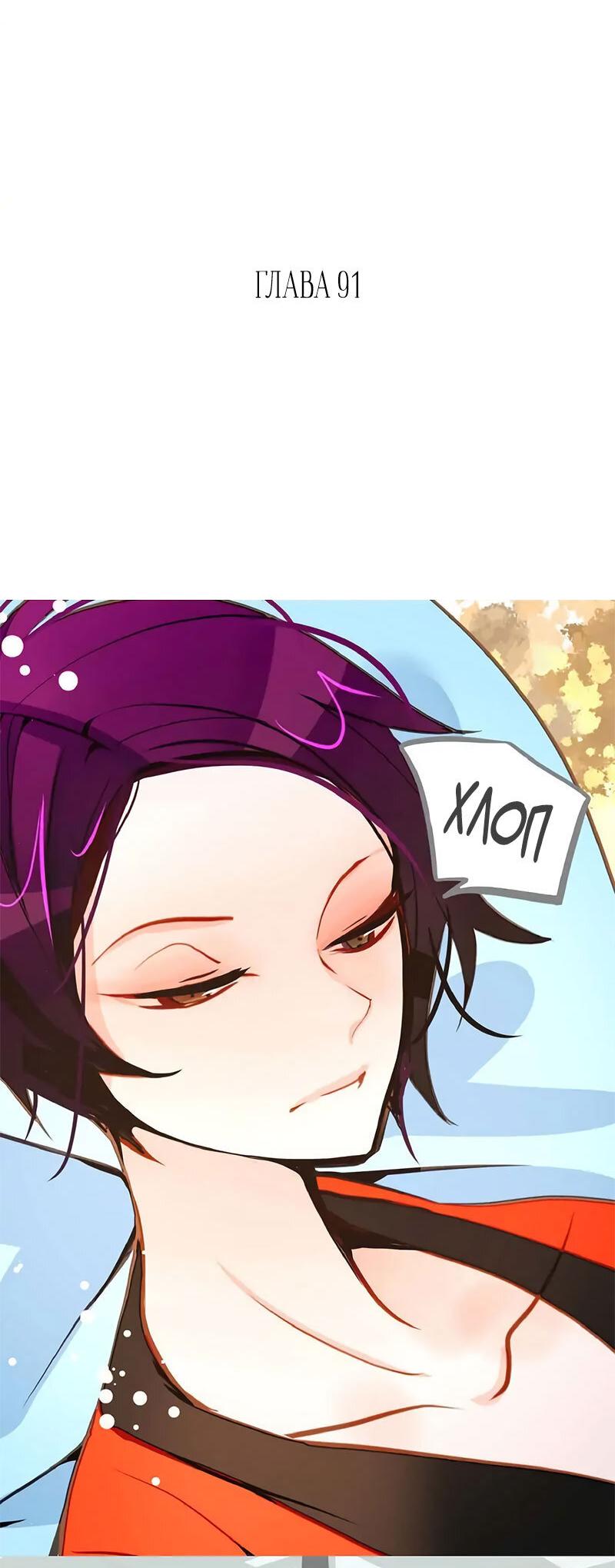 Манга Красная луна синей змеи - Глава 91 Страница 2