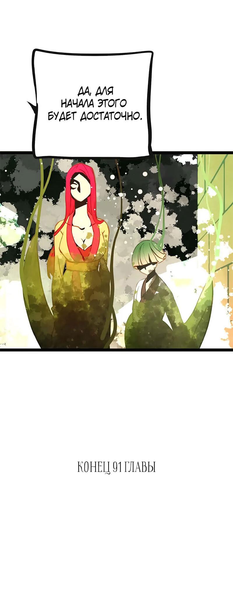 Манга Красная луна синей змеи - Глава 91 Страница 33