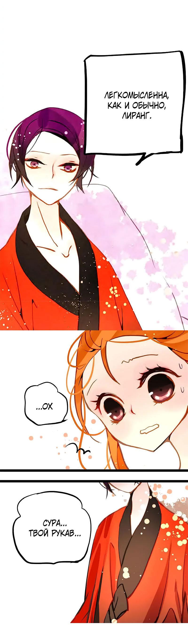 Манга Красная луна синей змеи - Глава 91 Страница 19