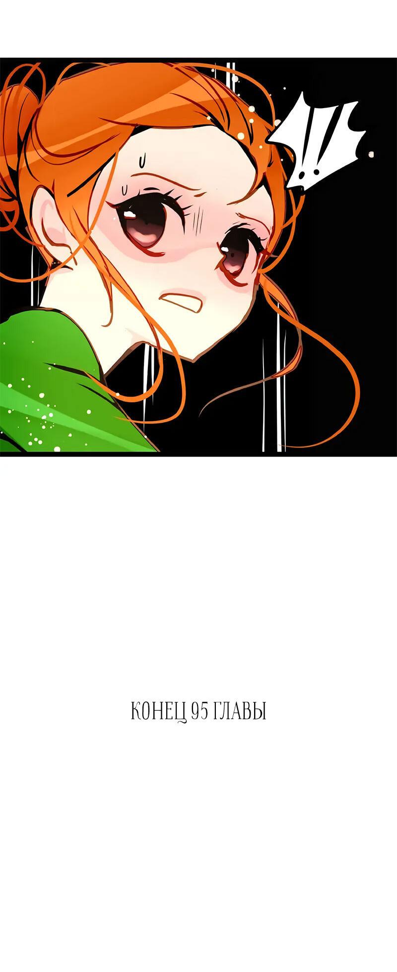 Манга Красная луна синей змеи - Глава 95 Страница 33