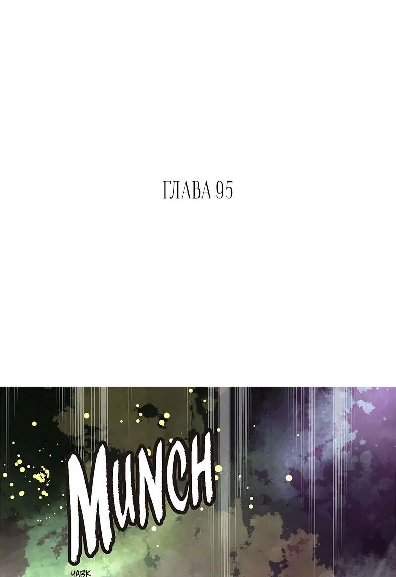 Манга Красная луна синей змеи - Глава 95 Страница 2
