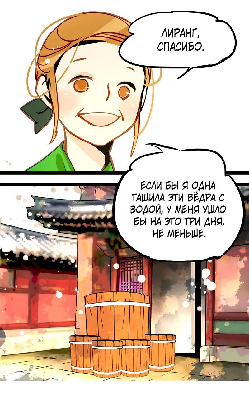 Манга Красная луна синей змеи - Глава 95 Страница 12