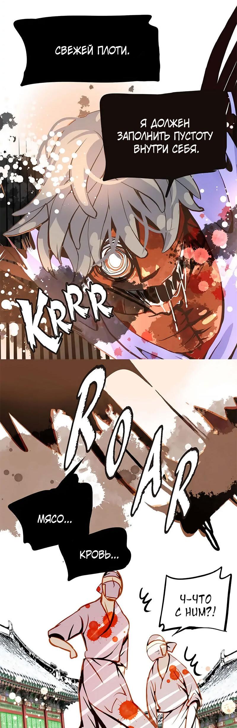 Манга Красная луна синей змеи - Глава 95 Страница 22