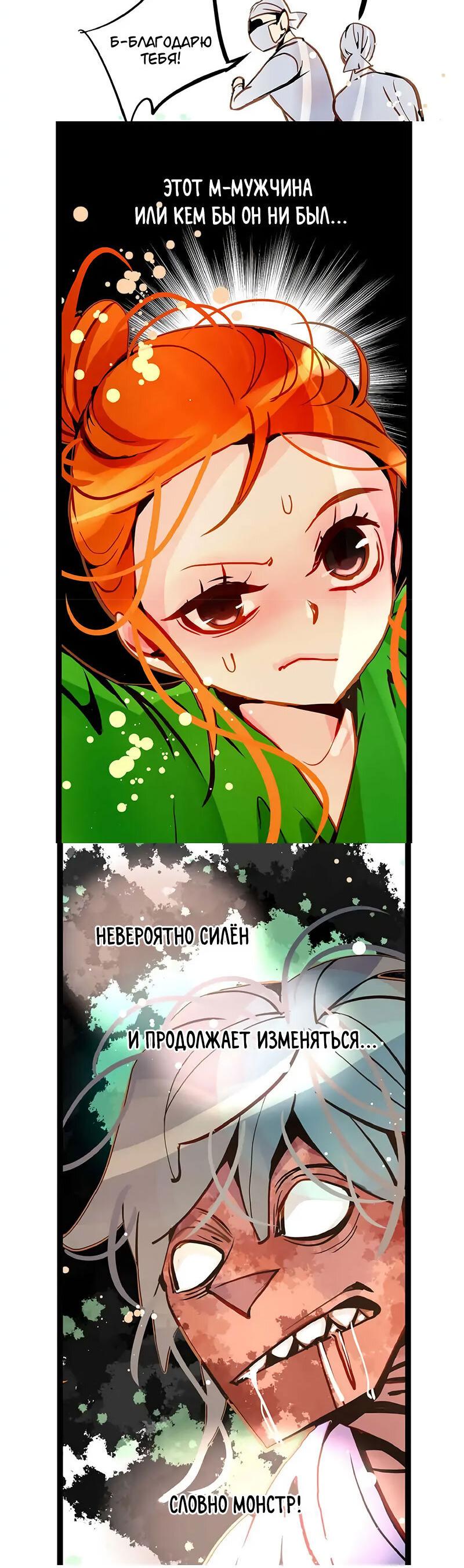 Манга Красная луна синей змеи - Глава 95 Страница 29