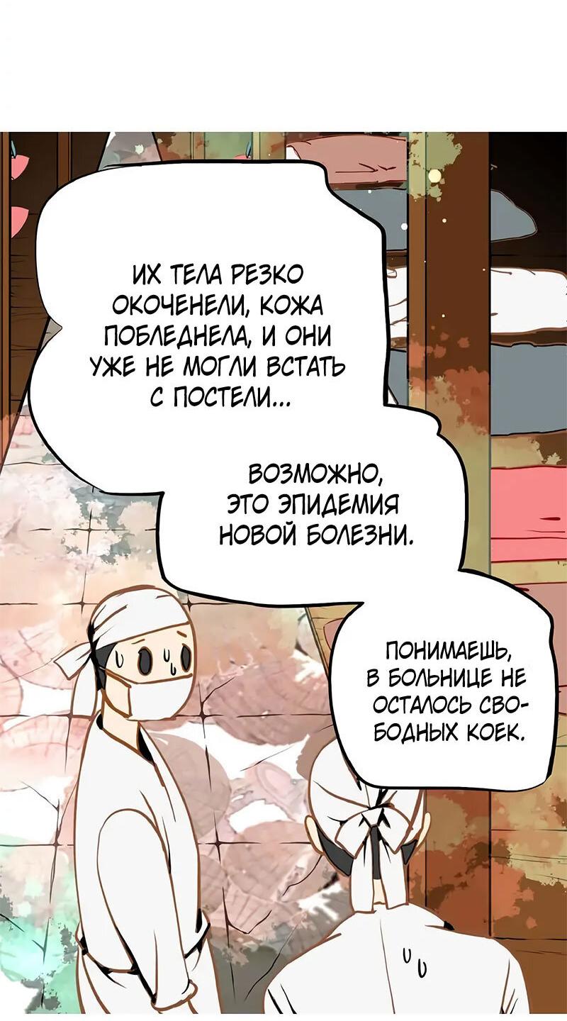 Манга Красная луна синей змеи - Глава 95 Страница 15