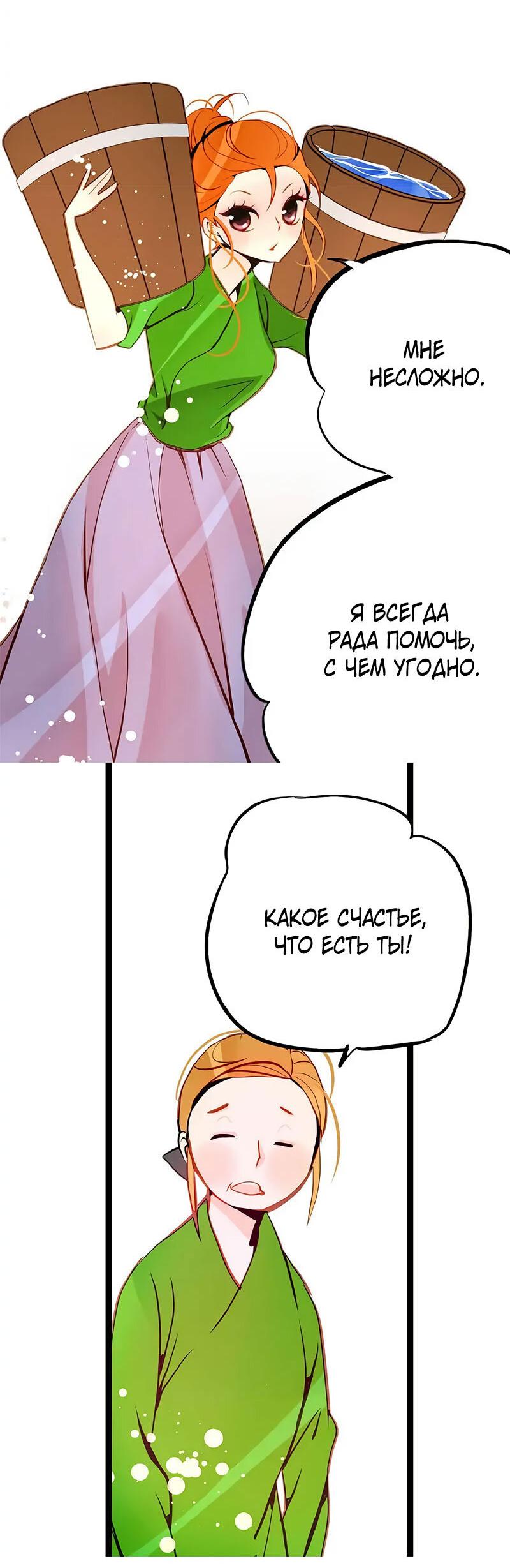 Манга Красная луна синей змеи - Глава 95 Страница 13