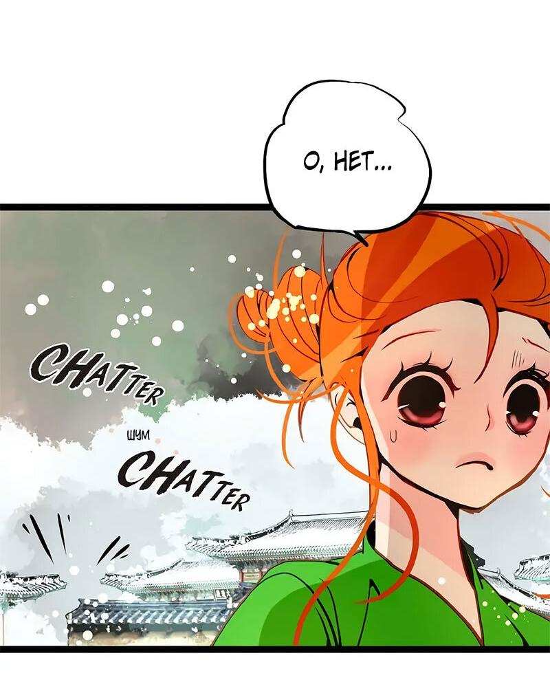 Манга Красная луна синей змеи - Глава 95 Страница 17