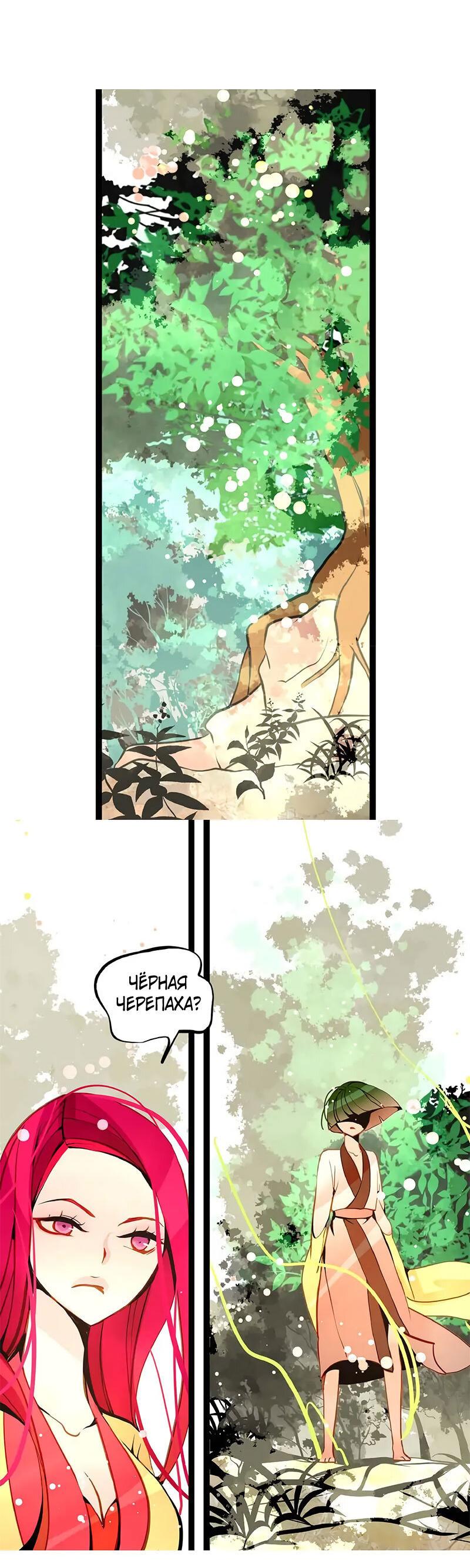 Манга Красная луна синей змеи - Глава 94 Страница 30