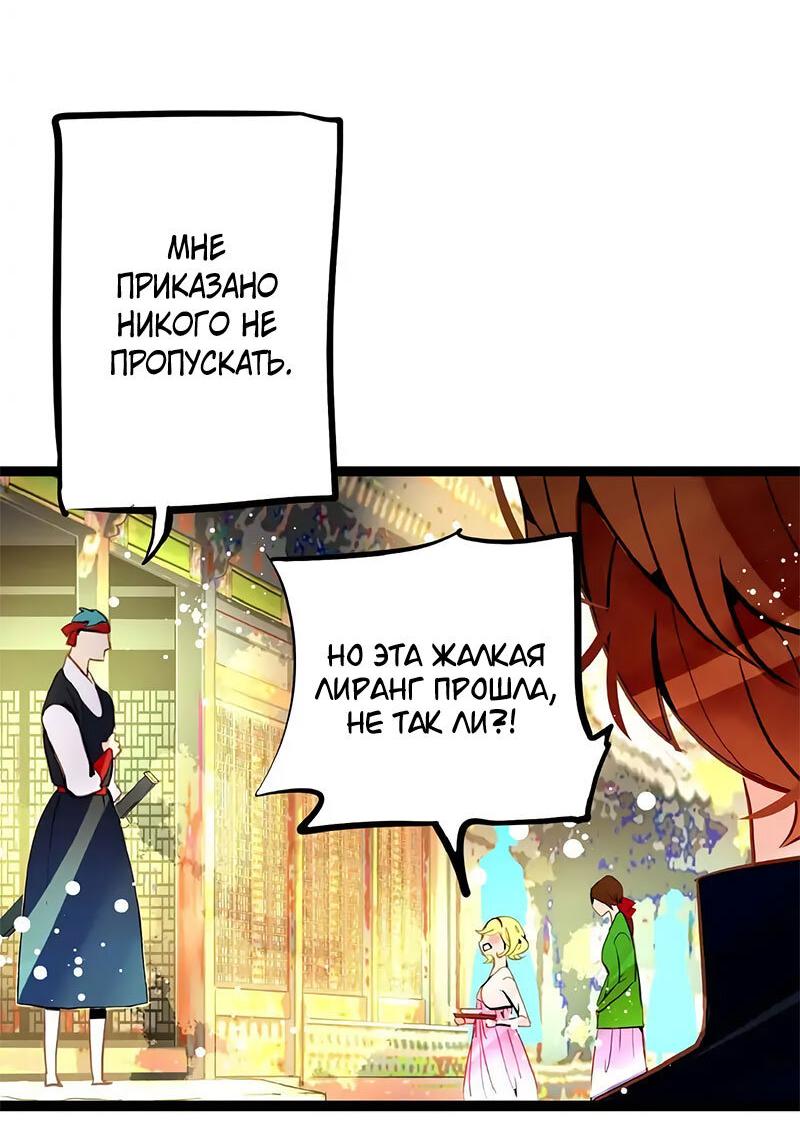 Манга Красная луна синей змеи - Глава 94 Страница 18