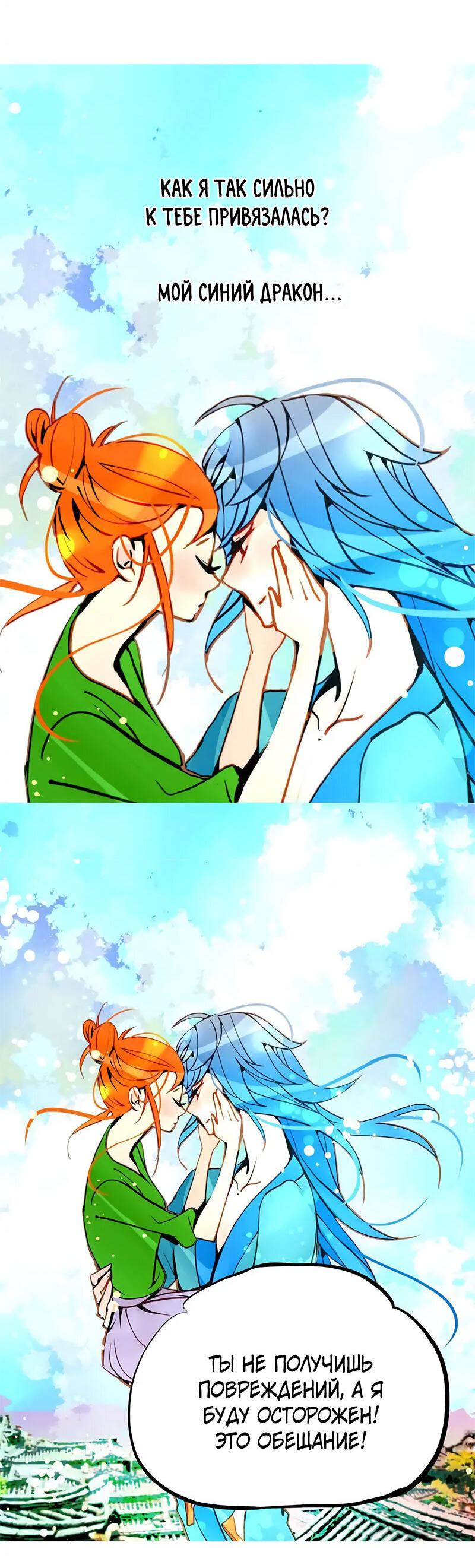 Манга Красная луна синей змеи - Глава 94 Страница 14