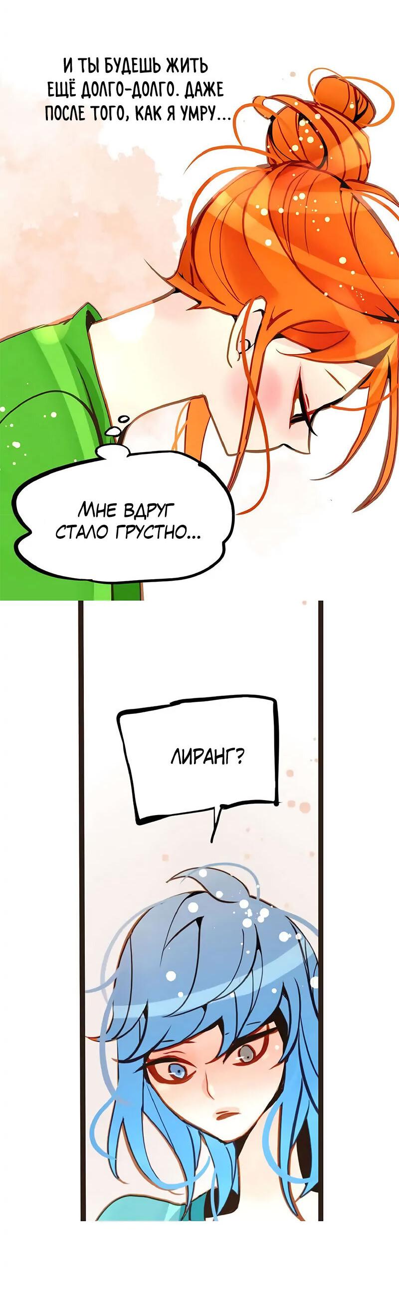 Манга Красная луна синей змеи - Глава 94 Страница 12