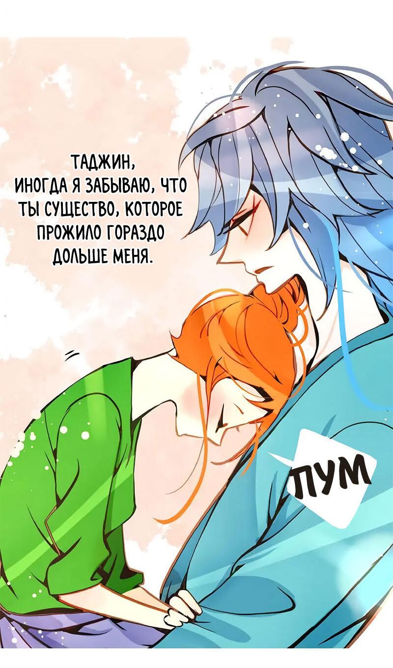 Манга Красная луна синей змеи - Глава 94 Страница 11