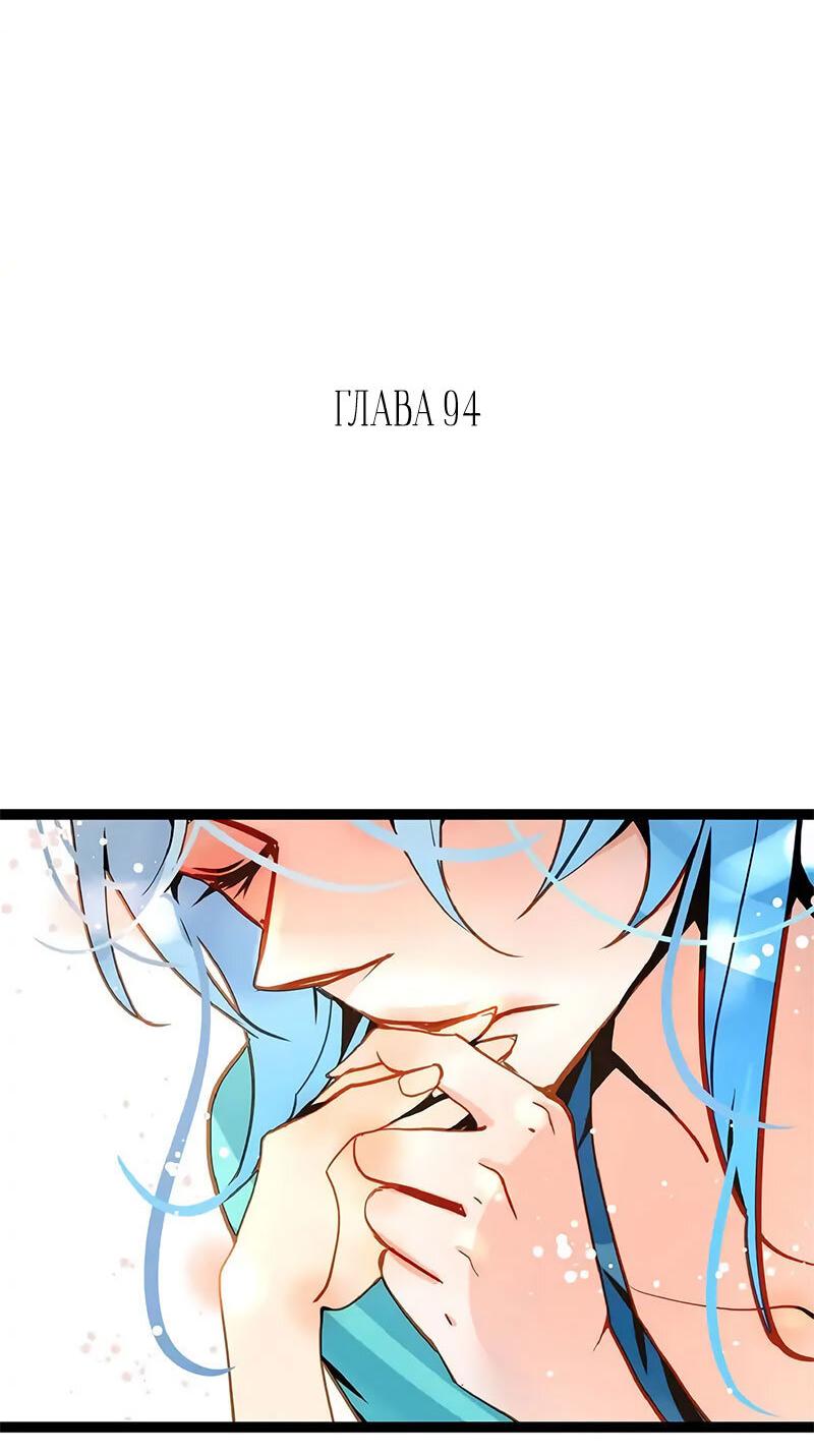 Манга Красная луна синей змеи - Глава 94 Страница 2