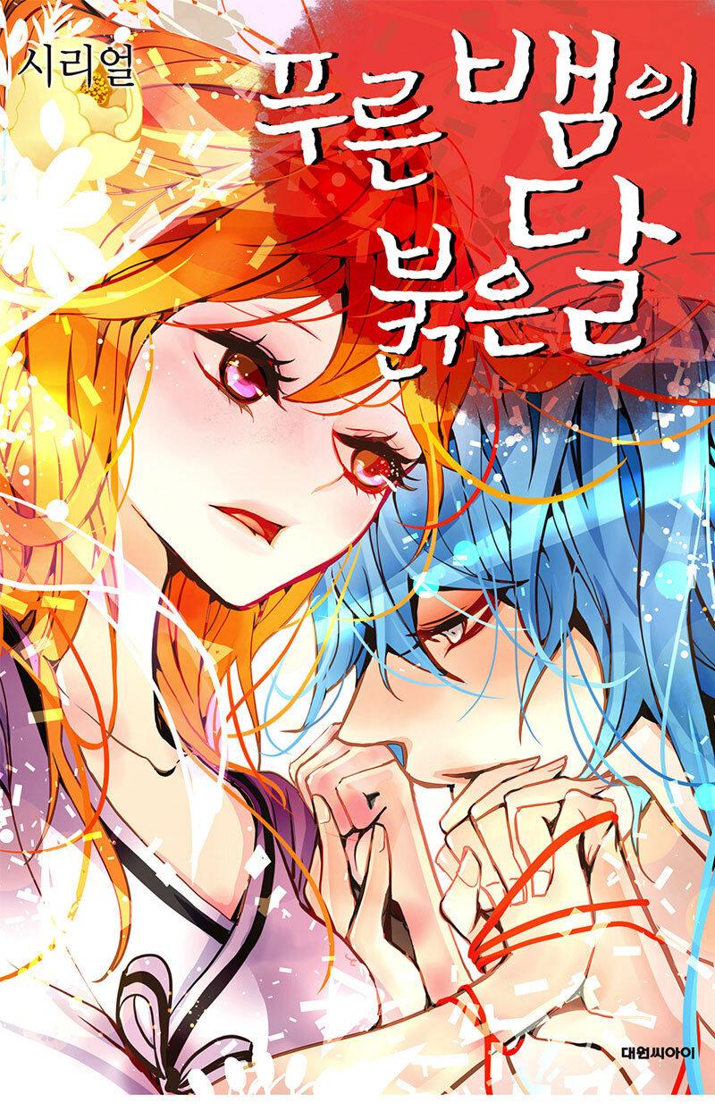 Манга Красная луна синей змеи - Глава 94 Страница 1